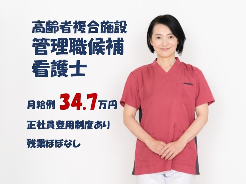 社会福祉法人敬寿会の求人・転職情報
