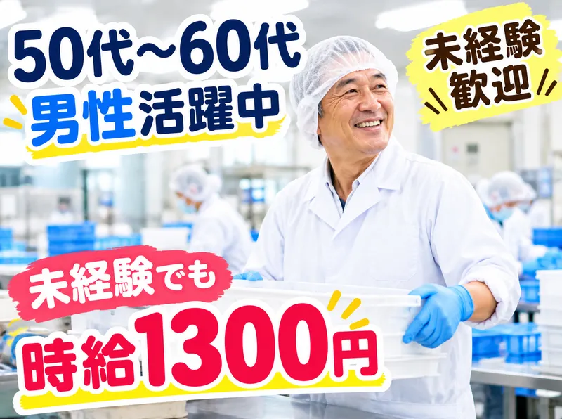 株式会社海神貿易/埼玉食肉加工場のアルバイト・バイト求人情報