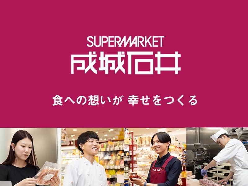 株式会社成城石井