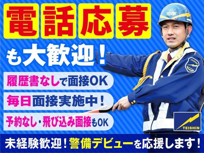テイシン警備株式会社　東京本部/新宿区中落合エリアのアルバイト・バイト求人情報-05