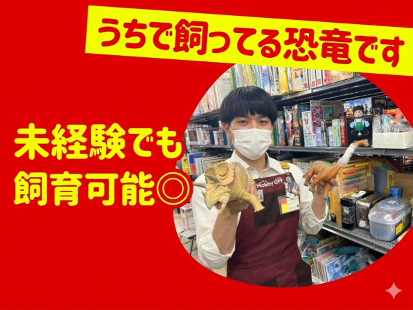 ホビーオフ札幌北都店(株式会社エコノス)のアルバイト・バイト求人情報-16