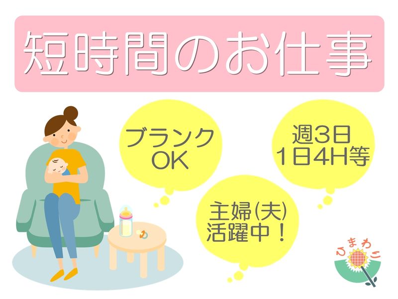 株式会社　生活支援センター・ひまわりの求人情報