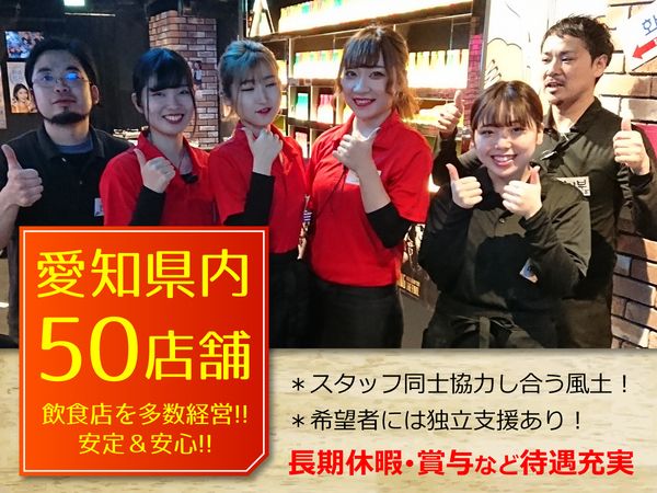 ㈱オー・エム・フードサービス　チェゴチキン名駅店