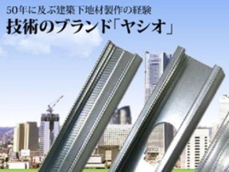 八潮建材工業株式会社