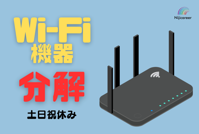 株式会社ニジキャリア