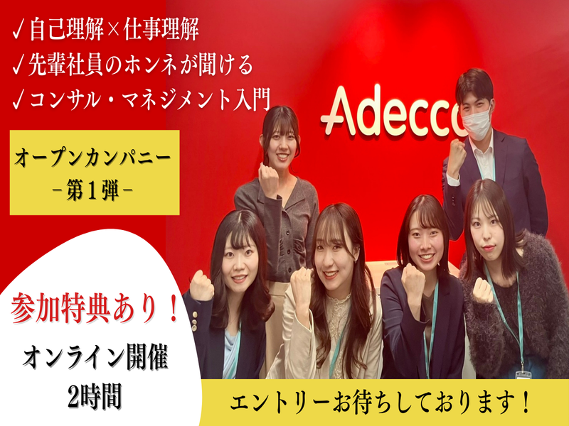 アデコ株式会社