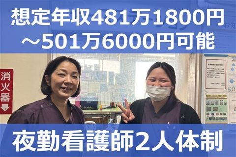 医療法人社団輔仁会 片倉病院の求人・転職情報