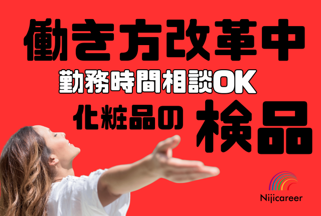 株式会社ニジキャリア