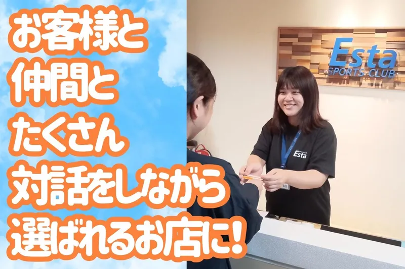 エスタ株式会社　エスタ マイフィットネスSAGAのアルバイト・バイト求人情報