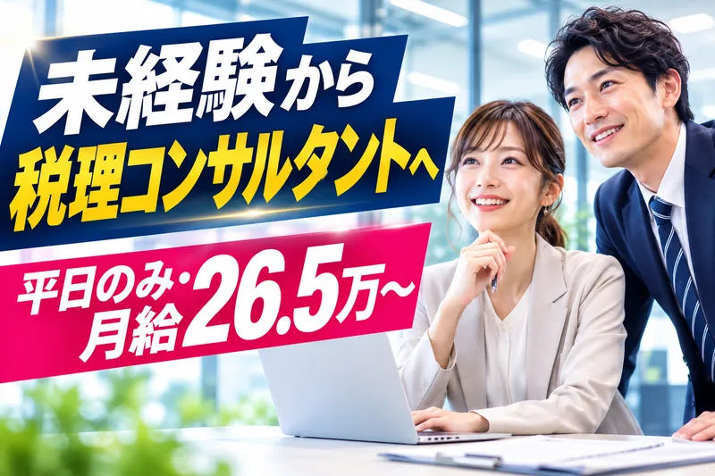 スタートアップ税理士法人|大阪オフィスの求人・転職情報