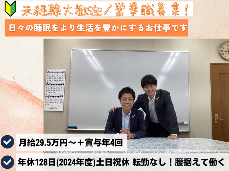 東洋羽毛中四国販売株式会社の求人・転職情報
