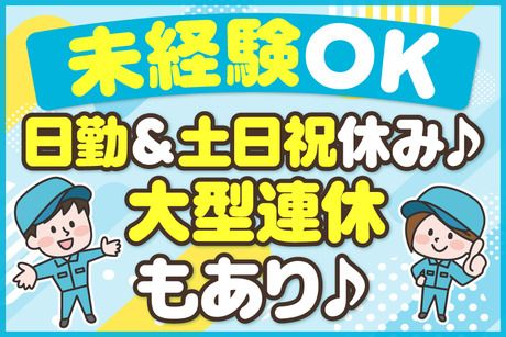 アズコーポレーション株式会社　倉敷営業所のアルバイト・バイト求人情報-24