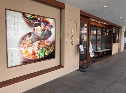 墨花居 成城店のアルバイト・バイト求人情報