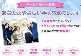 (株)やさしい手　三軒茶屋訪問介護事業所のアルバイト・バイト求人情報-04