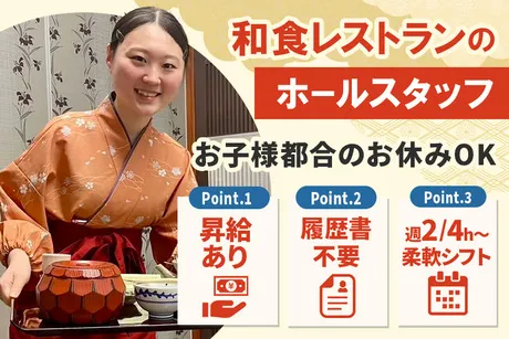 がんこ　がんこ京都亀岡楽々荘のアルバイト・バイト求人情報