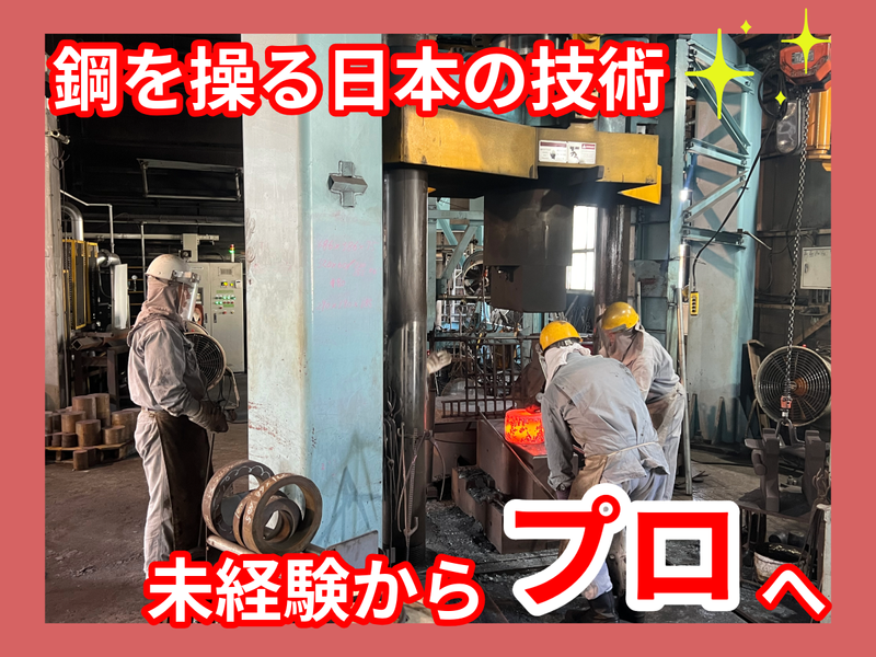 株式会社品川鍛造所の求人・転職情報