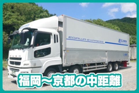 江川商運有限会社の求人・転職情報