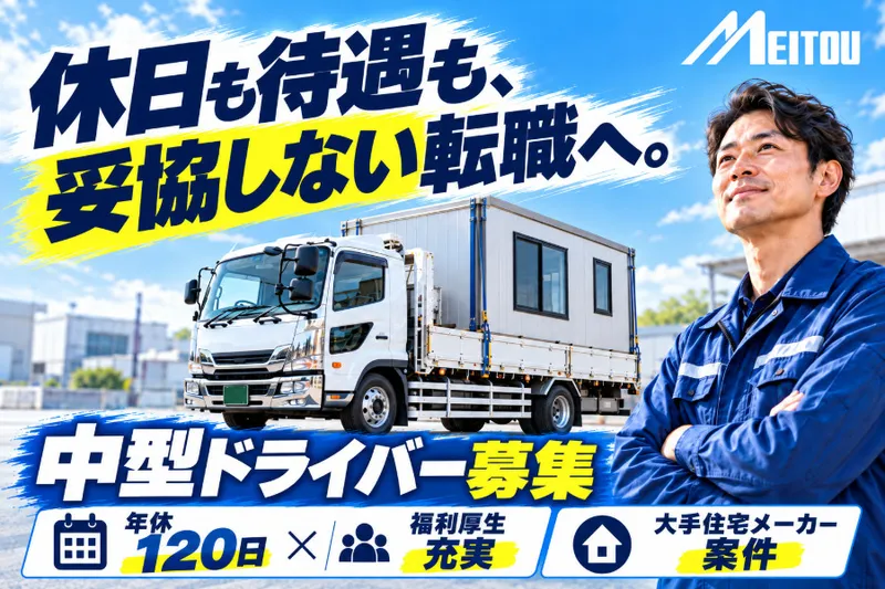名古屋東部陸運株式会社のアルバイト・バイト求人情報