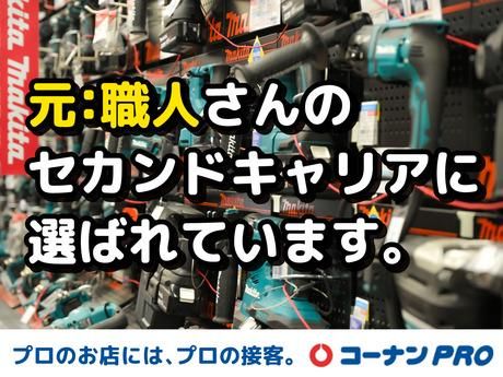 コーナンPRO 606下永谷店