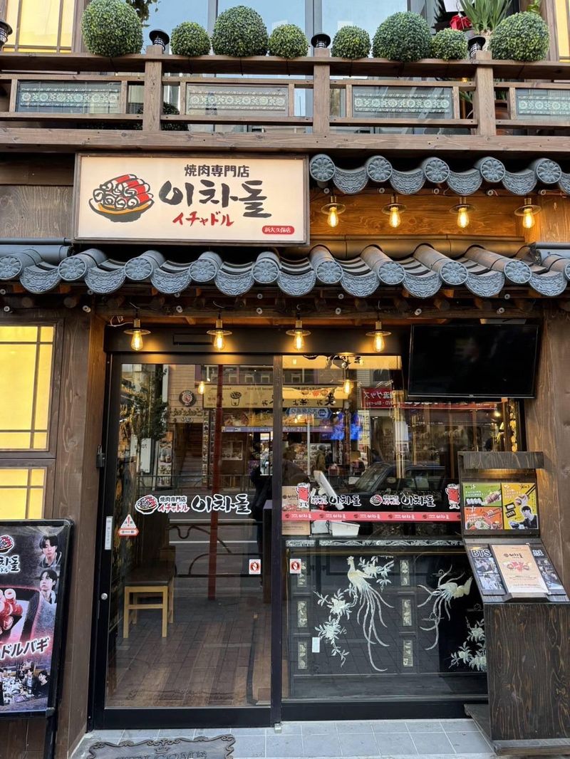 イチャドル　鶴橋店の求人1