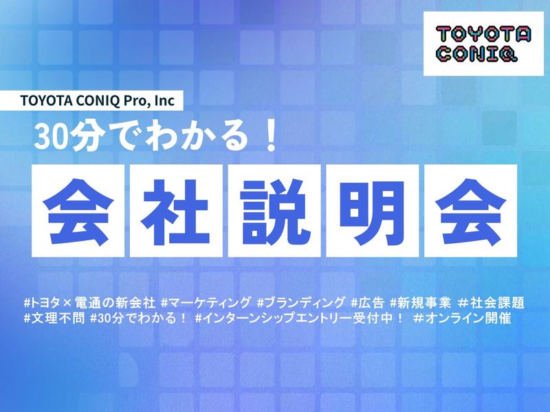 トヨタ・コニック・プロ株式会社