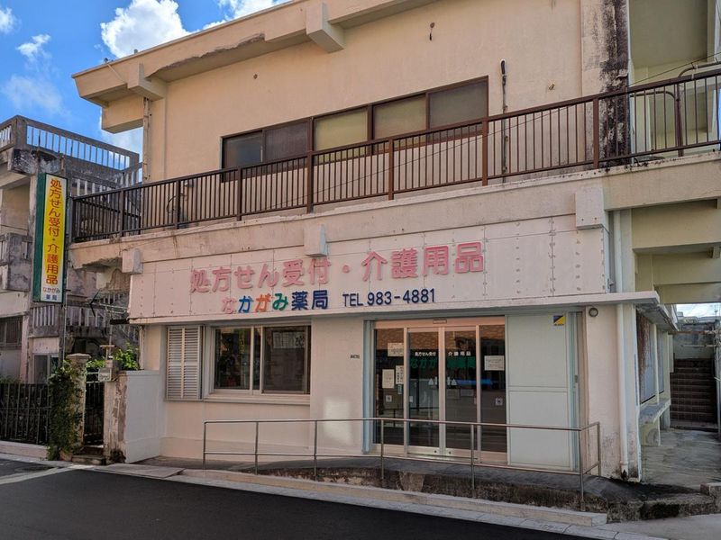 なかがみ薬局のアルバイト・バイト求人情報-04