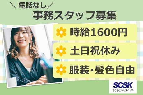 SCSKサービスウェア株式会社の求人・転職情報