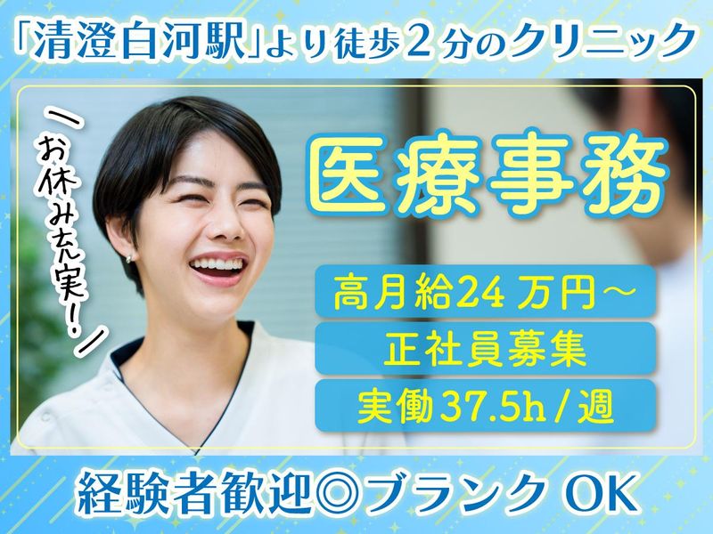 清澄白河耳鼻咽喉科 いびき・無呼吸クリニックの求人・転職情報