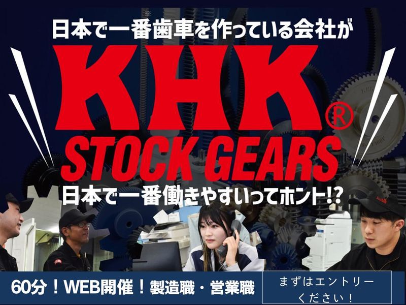 小原歯車工業株式会社