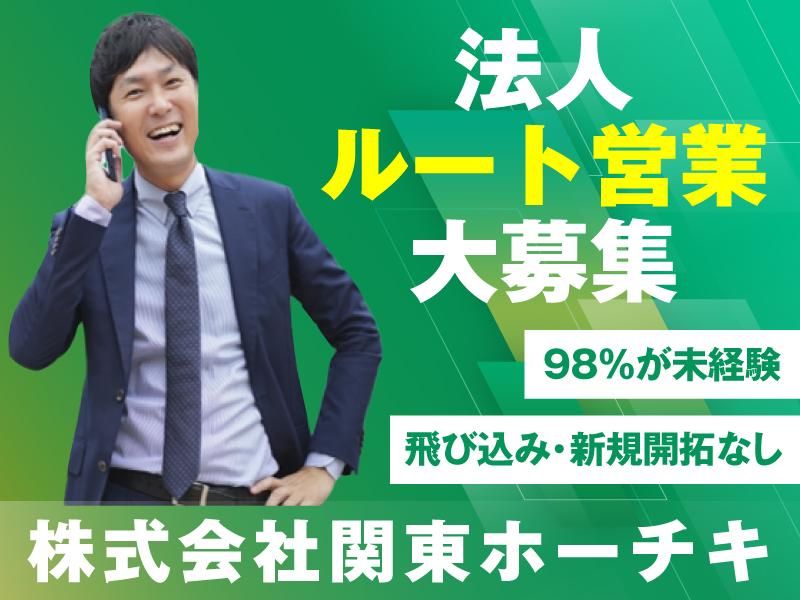 関東ホーチキ㈱　太田支店の求人情報