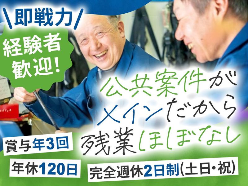 三ツ目建設株式会社の求人・転職情報