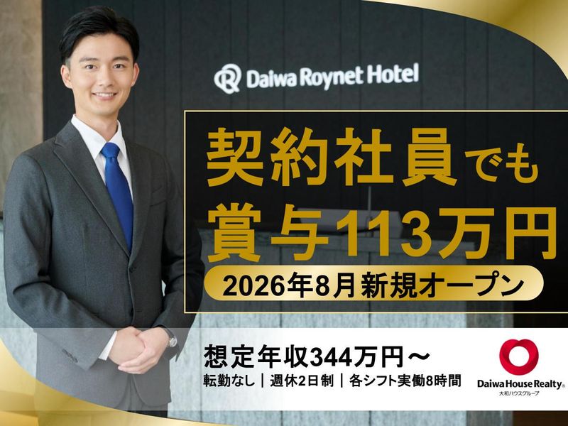 大和ハウスリアルティマネジメント株式会社の求人・転職情報