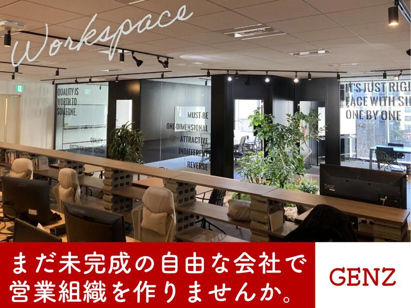 株式会社ＧＥＮＺの求人・転職情報