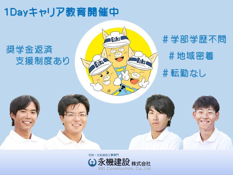 永機建設株式会社