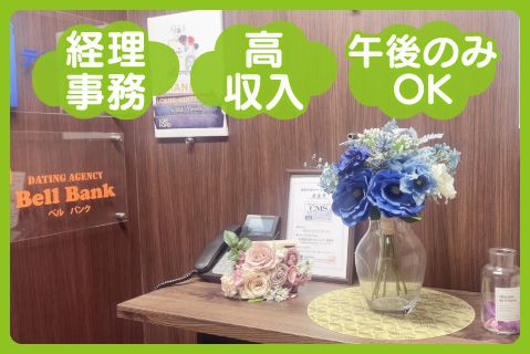 ベルバンク株式会社の派遣求人情報