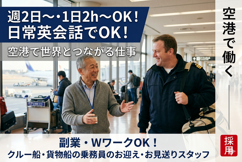 フロンティアインターナショナルジャパン株式会社 成田支店