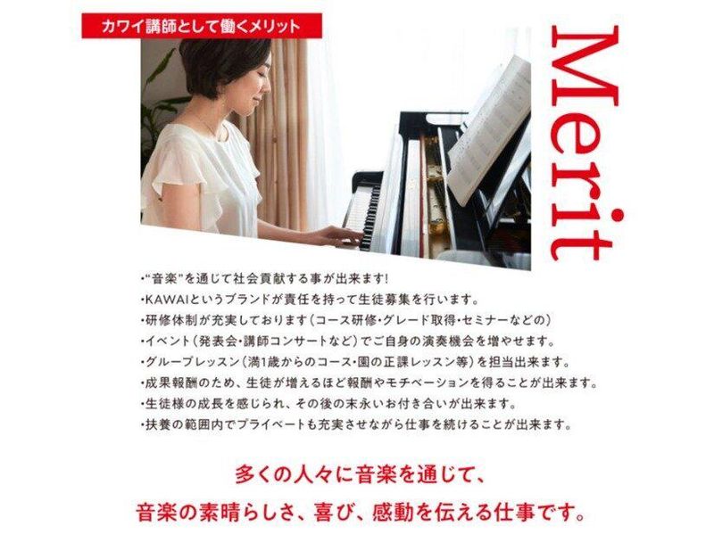 カワイ音楽教室　北綾瀬教室のアルバイト・バイト求人情報-02
