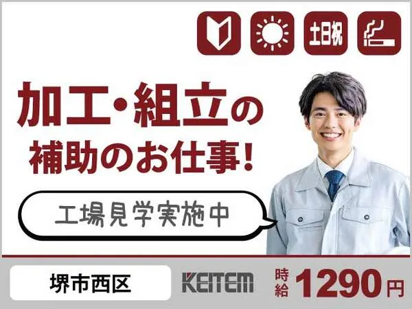 株式会社日本ケイテムのアルバイト・バイト求人情報