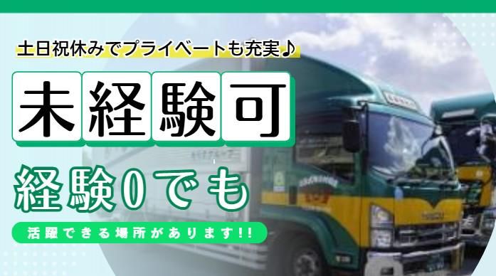 森田運送株式会社の求人・転職情報