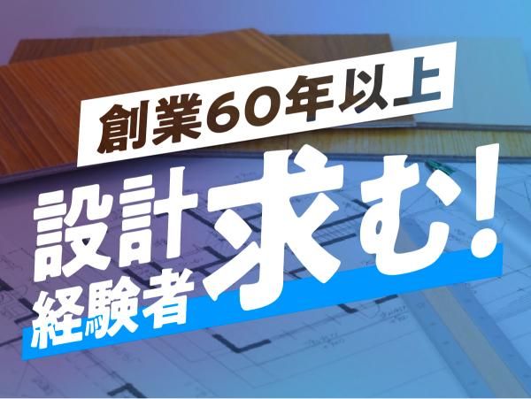 株式会社栗原木材店-0007の求人・転職情報