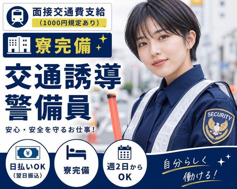 アットウィルセキュリティ成増のアルバイト・バイト求人情報-15