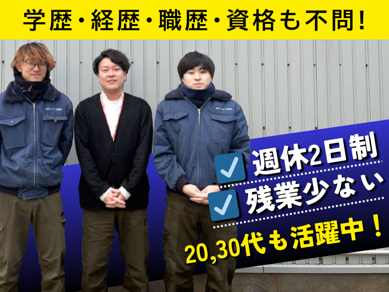 鳴和トーヨー住器株式会社の求人・転職情報