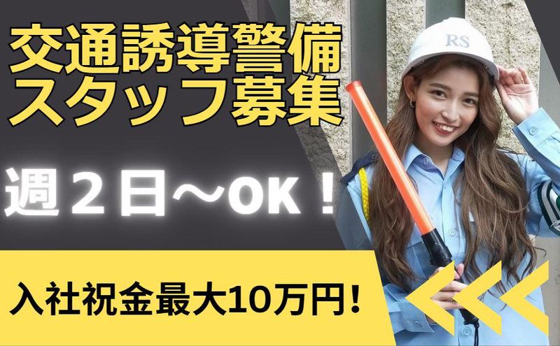 株式会社RAISE(勤務地/現場:東京都荒川区)のアルバイト・バイト求人情報-01