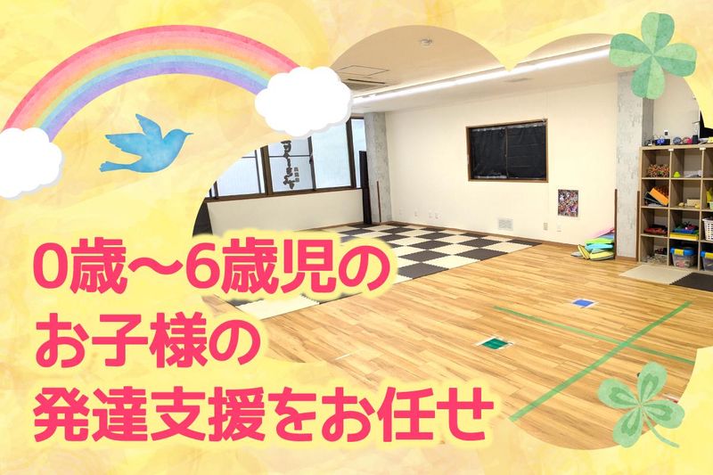 児童発達支援事業所　とれじゃーきっずのアルバイト・バイト求人情報-05