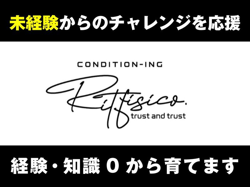 株式会社RitFisicoの求人・転職情報