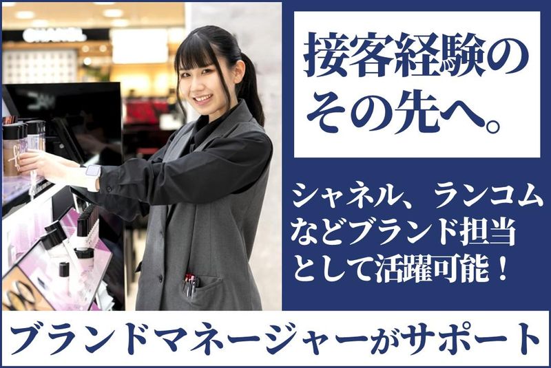 株式会社福田屋百貨店-0001の求人・転職情報