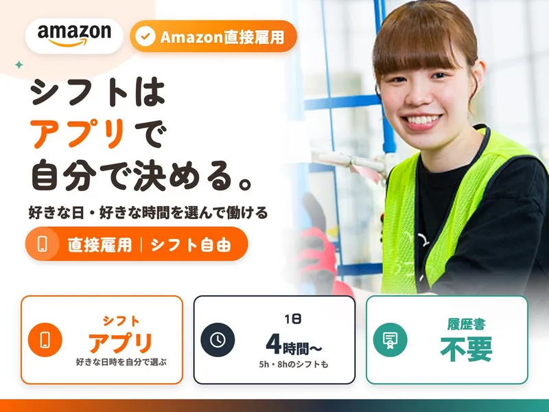 アマゾンジャパン合同会社 名古屋中村第2当日お届けセンターの求人情報