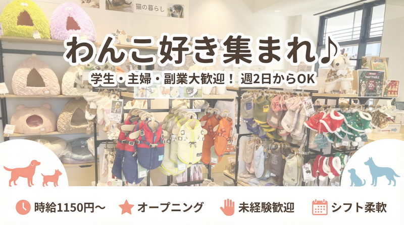 株式会社ゼフィール IDOG&ICAT 土岐プレミアム・アウトレット店のアルバイト・バイト求人情報-08