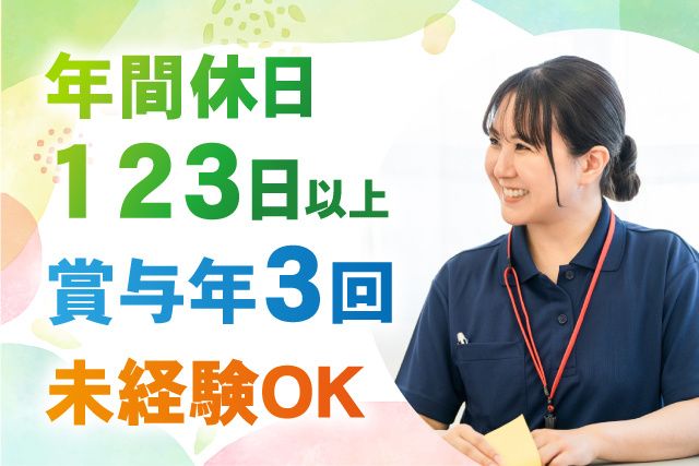 社会福祉法人透友会　特別養護老人ホーム有楽苑の求人・転職情報