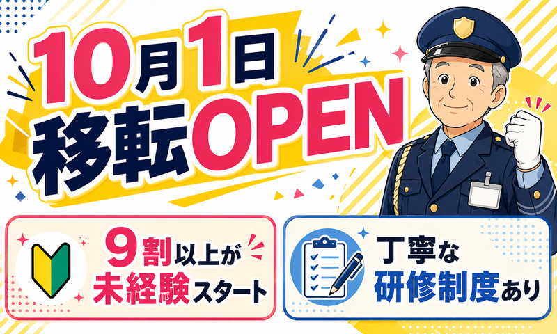 コスモ警備保障株式会社の求人・転職情報